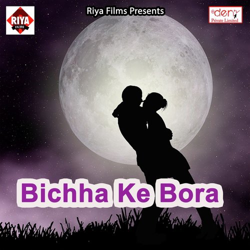 Din Me Bhaiya Rat Me Saiya - Various Artists