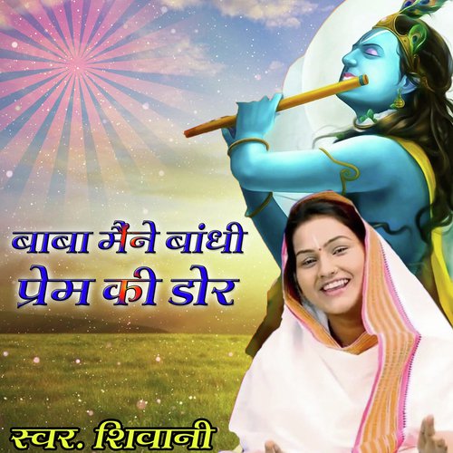 Me Rattu Tera Hi Naam - Shivani
