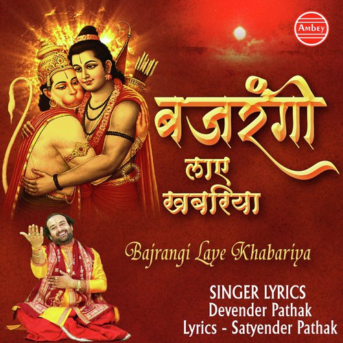 Bajrangi Laye Khabariya - Devender Pathak