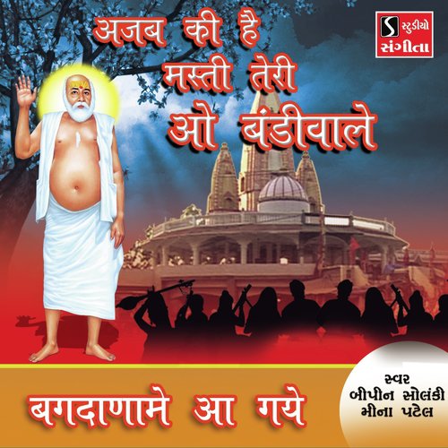 Bagdaname Aa Gaye - Meena Patel, Bipin Solanki