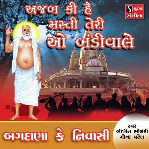 Bagdana Ke Nivasi - Bipin Solanki, Meena Patel