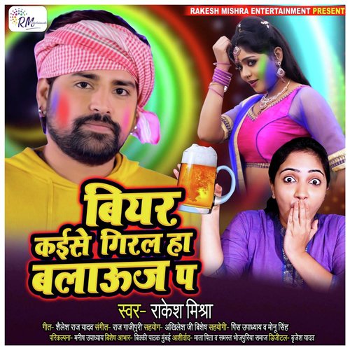 Beer Kaise Giral Ha Blouse Pa - Rakesh Mishra