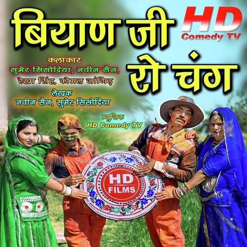 Biyan Ji Ro Chang - Sumer Sisodiya, Naveen Sen, Komal Jangid, Rekha Singh