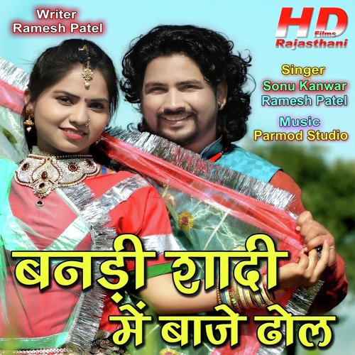 Bandi Sadi Me Baje Dhol - Ramesh Patel, Sonu Kanwar
