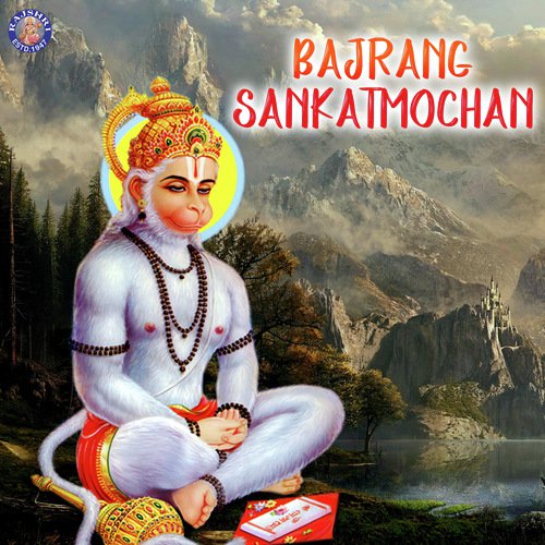 Hanuman Gayatri Mantra   108 Times - Jaydeep Bagwadkar, Sanjeevani Bhelande, Ketan Patwardhan