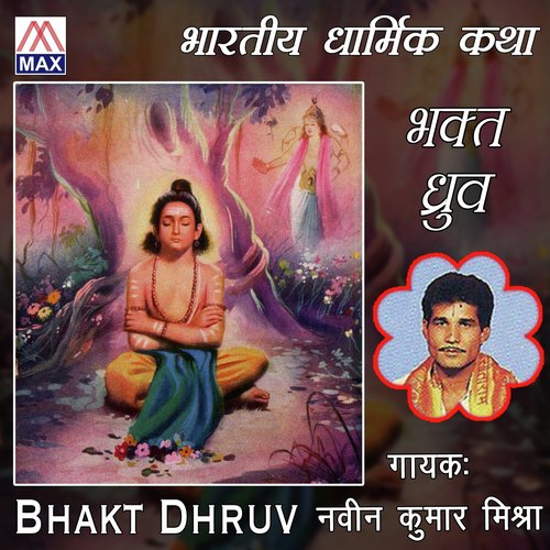 Bhakt Dhruv, Pt. 2 - Naveen Kumar Mishra