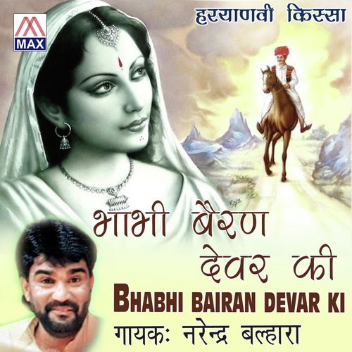 Bhai Tera - Narendra Balhara