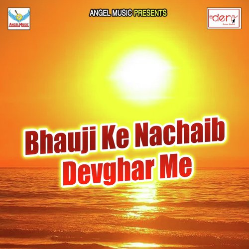 Ae Gaura Ho - Various Artists