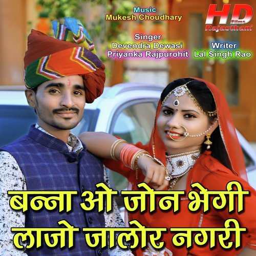 Banna O Jon Bhegi Lajo Jalore Nagari - Devendra Dewasi, Priyanka Rajpurohit