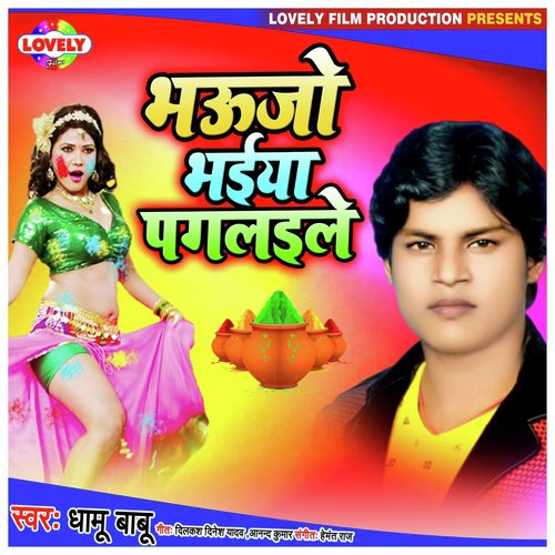 Bhaujo Bhaiya Paglaile - Dhamu Babu