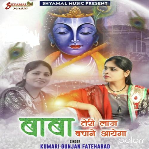 Baba Teri Laaj Bachane Aayga - Kumari Gunjan