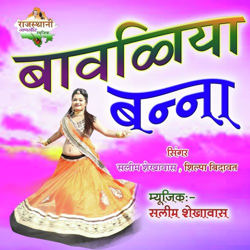 Bawaliya Banna - Salim Shekhawas, Shilpa Bidawat