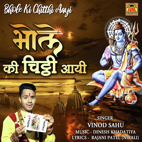 Bhole Ki Chitthi Aayi - Vinod Sahu