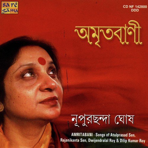 Eso Pranosakha Eso - Various Artists