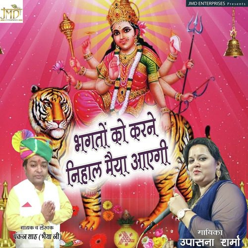 Bhakto Ko Karne Nihal Maiya Aayengi - Pankaj Shah, Upasana Sharma