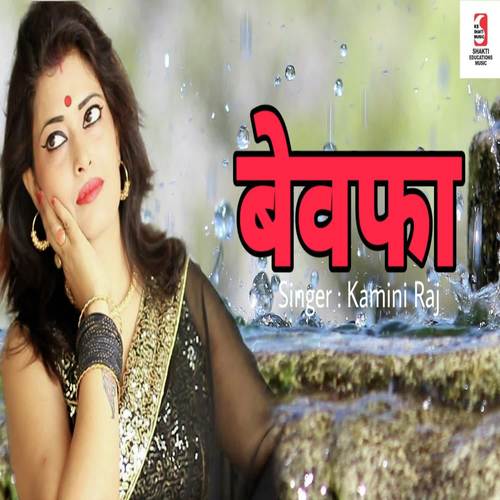 Bewafa - Kamini Raj