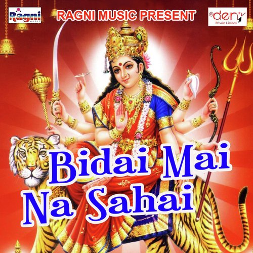 Maiya Nawami Me Aeli Tab Se - Various Artists