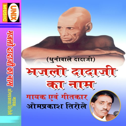 Dadaji Ka Naam Bhajlo Hariharji Ka Naam - Omprakash Tirole