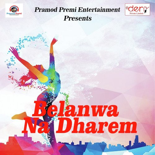 Dogalwa Marta Ae Maai - Pramod Premi Yadav