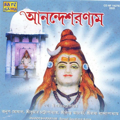 Joy Shiv Bolo - Various Artists