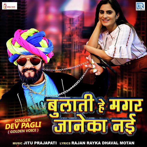 Bulati Hai Magar Janeka Nai - Dev Pagli