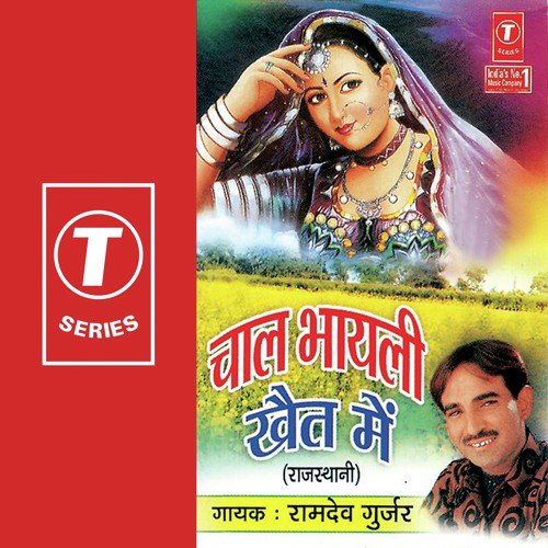 Charkhi Mein Saatho - Ramdev Gurjar