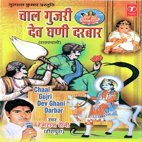 Deyali Ka Dev Ghani - Hemraj Saini