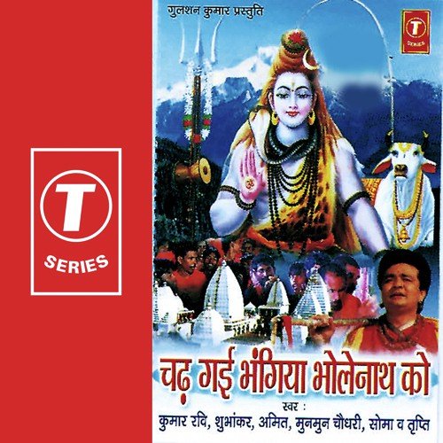 Mor Bhangiya Ke Manaai De - Tripti Shakya, Amit, Kumar Ravi, Shubhankar, Munmun Choudhary, Bhushan Dua