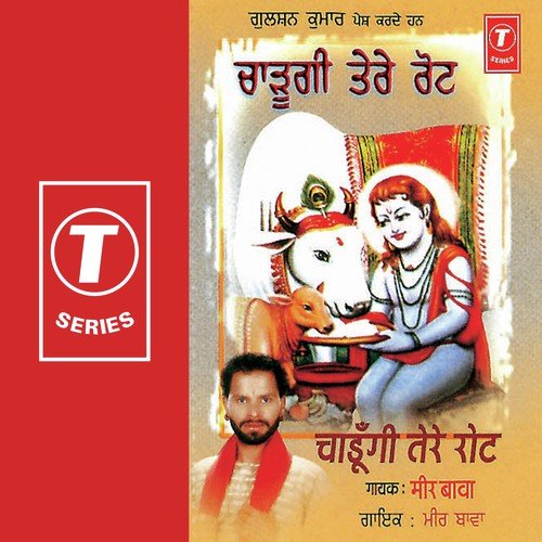 Jogi Ne Aayuna Do Ghadiya - Meer Baba