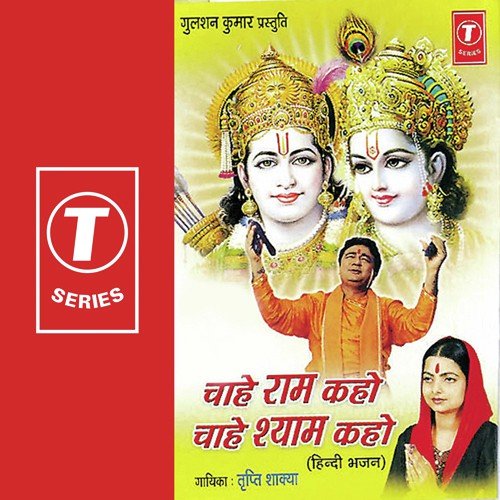 Mera Gopal Girdhari - Tripti Shakya, Ajay Prasanna
