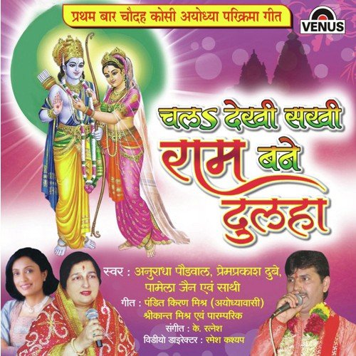 Batav Janani Ram - K. Ratnesh, Prem Prakash Dubey