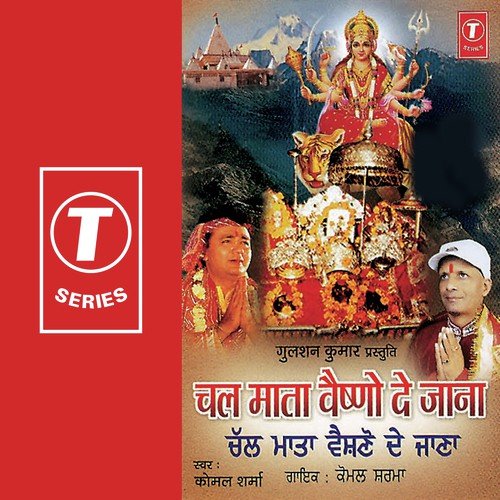 Mata De Darbaar Jyote Jagdiya - Komal Sharma