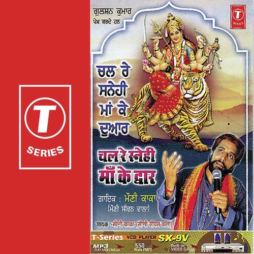 Chal Re Snehi Maa Ke Dwar - Moni Kaka, Ajay Prasanna, Vineet Kumar