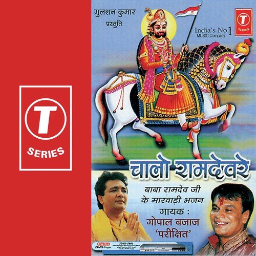 Babo Panchrang Panchadhari - Gopal Bajaj Parikshit, Bhushan Dua