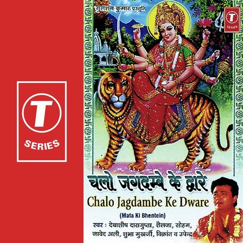 Suno Ye Mata Ke Jaikaare - Bhushan Dua