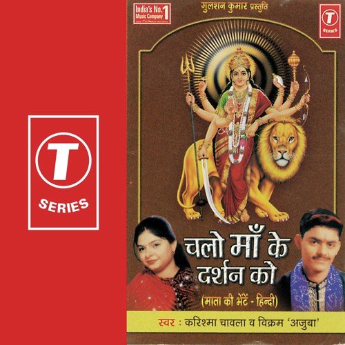 Khol Do Kewad Maiya - Karishma Chawla, Vikram Ajuba, Ashok Banerji