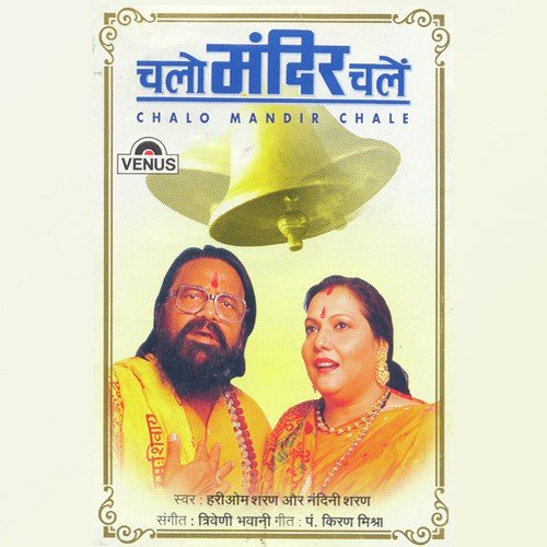 Chalo Mandir Chale - Nandini Sharan, Hari Om Sharan, Triveni, Bhavani