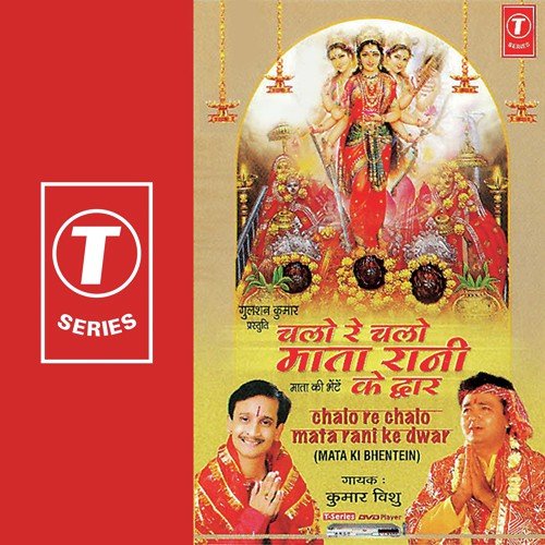 Chalo Re Chalo Mata Rani Ke Dwar - Kumar Vishu, Mahesh Prabhakar