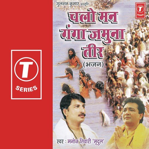 Ganga Jamuna Saraswati Ke Mel Milna - Manoj Tiwari, Dhananjay Mishra