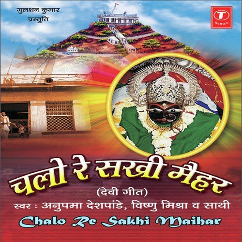 Aaya Aaya Navratri Tyohaar - Ashok Dwivedi, Anupama Deshpande