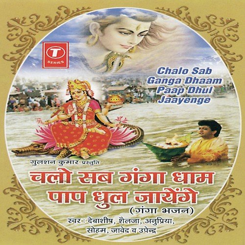 Thaam Le Gange Maa Ab Hamein Thaam Le - Bhushan Dua, Shailja