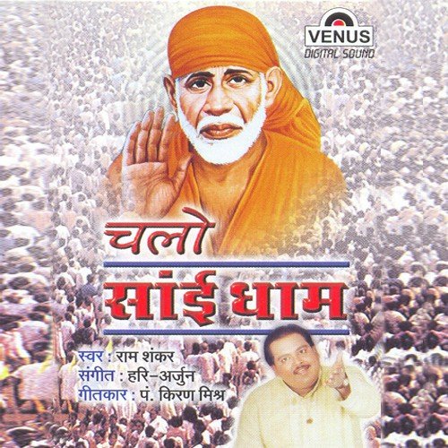 Sai Japo To Sachche Manase - Ram Shankar, Hari Arjun, Arjun