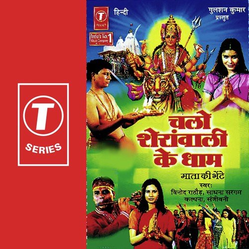 Maiya Laaye Hum Saanj Ka Diya - Sadhana Sargam, Vinod Rathod, Sanjivni, Kalpana, Lalit Mishra