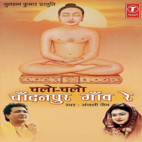 Chalo - Chalo Chandanpur Gaon Re - Anjali Jain, Bhushan Dua
