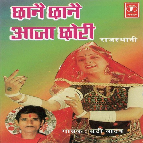 Chhanai Chhanai Aaja - Badri Yadav, Bhushan Dua