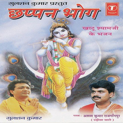 Bhav Sagar Tar Jayega (Baba Shyam Ki Kahani) - Arun Kumar Rajgangpur, Tarakant