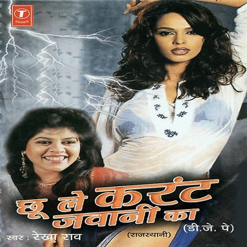 Pad Rahi Sardi Kamaal - Rekha Rao, Mahesh Prabhakar