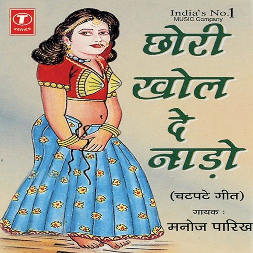 Jaaba De Re Paranya Aaj - Manoj Parekh, Pappu Mastana