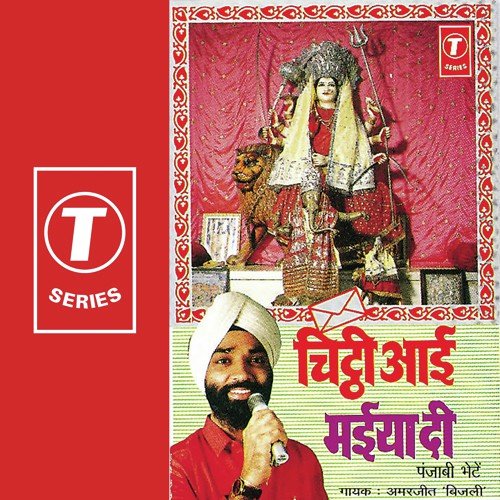 Chitthi Aai Maiya Di - Amarjeet, Pandit Jwala Prasad