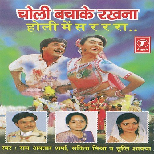 Holi Mein Lagaounga Bolo Sa Ra Ra Raa - Pandit Ram Avtar Sharma, Tripti Shakya, Savita Mishra, Rajendra Prasanna